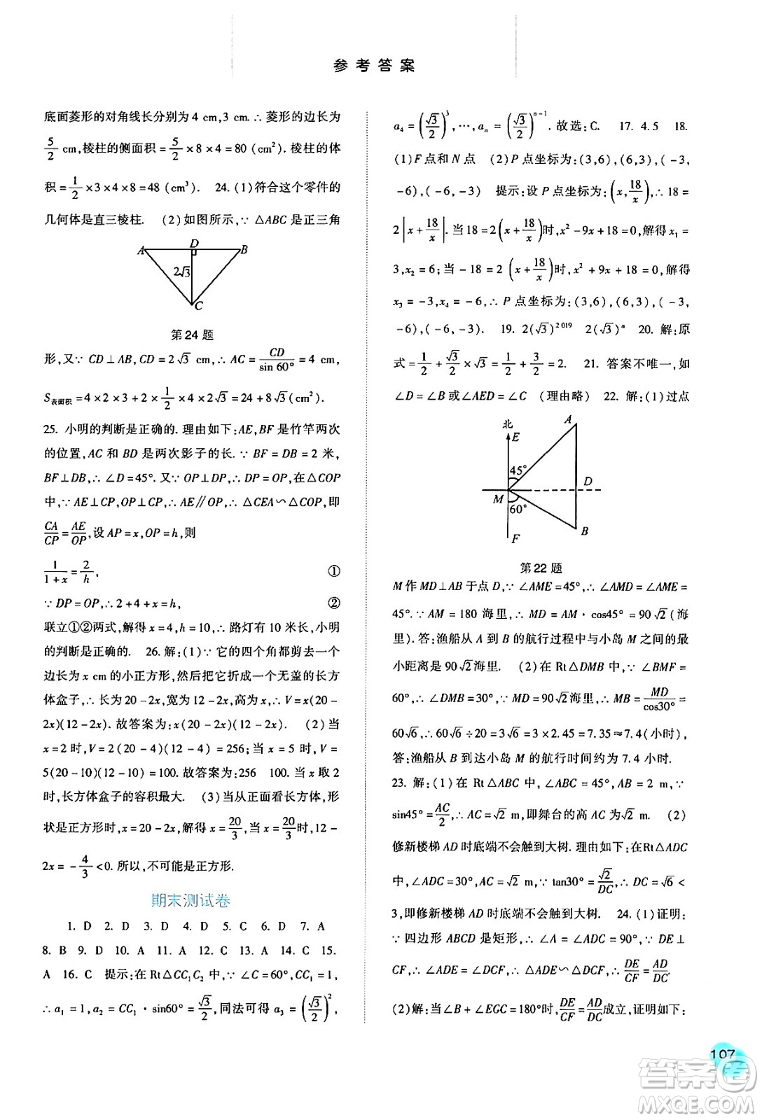 河北人民出版社2024年春同步訓(xùn)練九年級(jí)數(shù)學(xué)下冊(cè)人教版答案