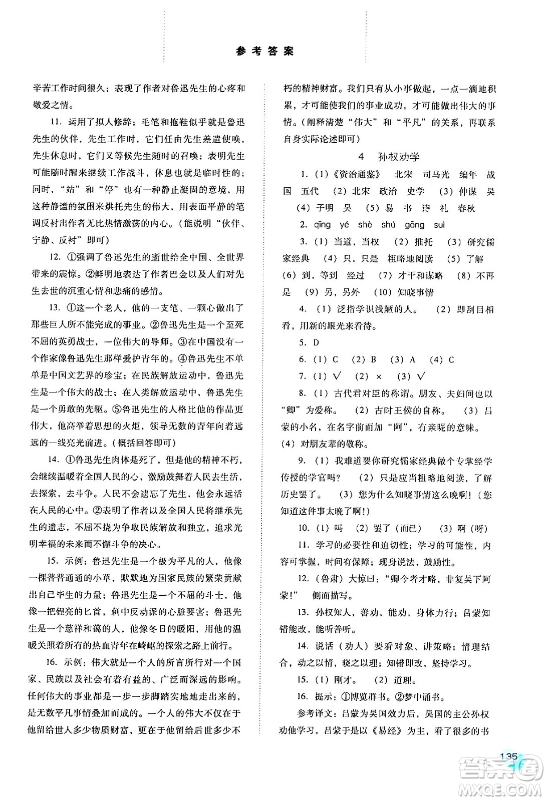 河北人民出版社2024年春同步訓(xùn)練七年級(jí)語(yǔ)文下冊(cè)人教版答案