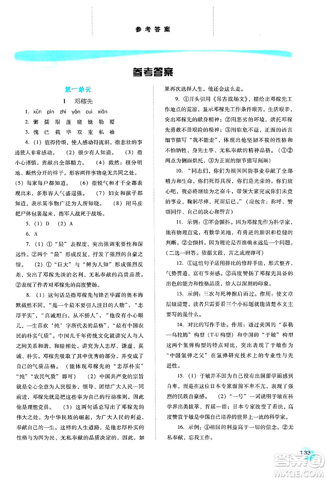 河北人民出版社2024年春同步訓(xùn)練七年級(jí)語(yǔ)文下冊(cè)人教版答案