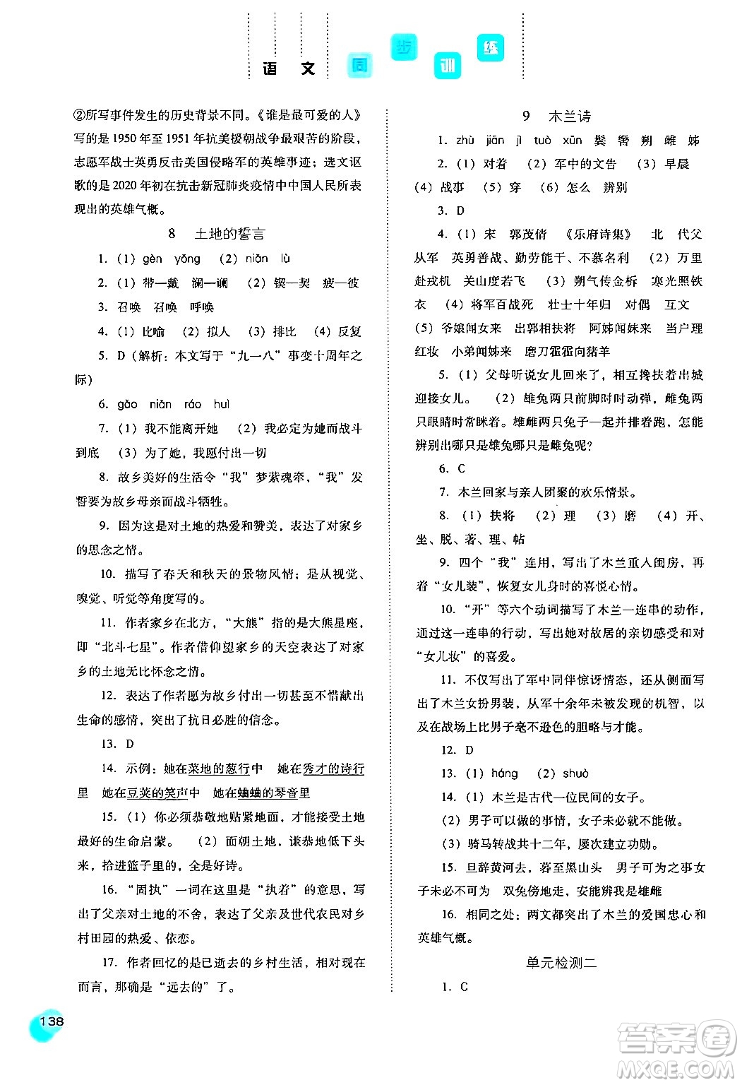 河北人民出版社2024年春同步訓(xùn)練七年級(jí)語(yǔ)文下冊(cè)人教版答案