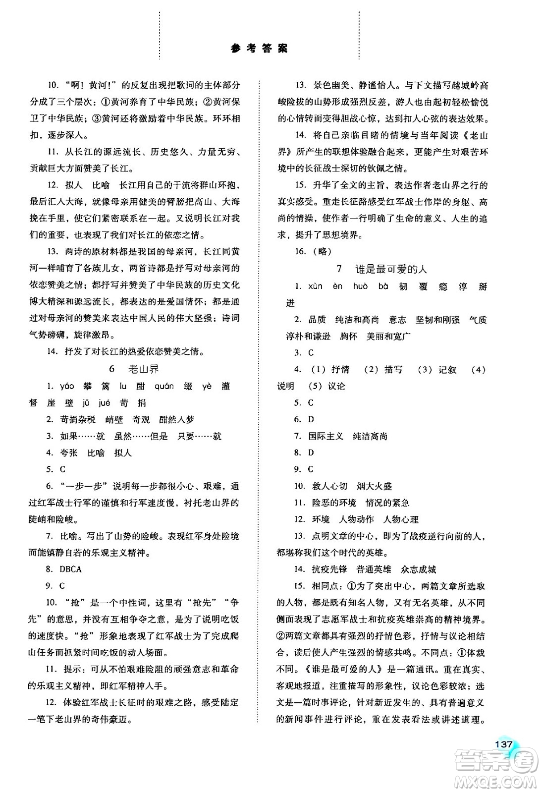 河北人民出版社2024年春同步訓(xùn)練七年級(jí)語(yǔ)文下冊(cè)人教版答案