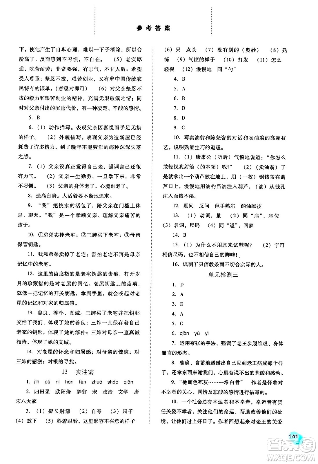 河北人民出版社2024年春同步訓(xùn)練七年級(jí)語(yǔ)文下冊(cè)人教版答案