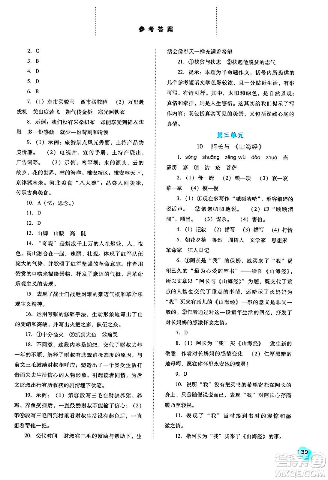 河北人民出版社2024年春同步訓(xùn)練七年級(jí)語(yǔ)文下冊(cè)人教版答案