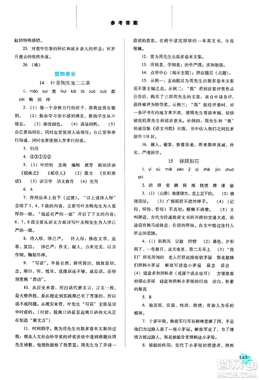 河北人民出版社2024年春同步訓(xùn)練七年級(jí)語(yǔ)文下冊(cè)人教版答案