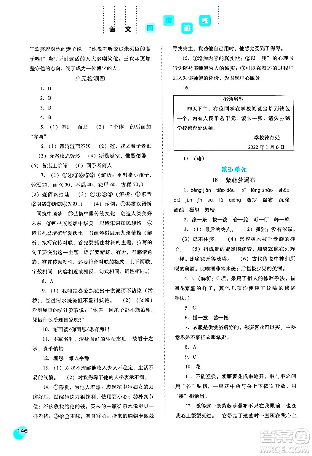 河北人民出版社2024年春同步訓(xùn)練七年級(jí)語(yǔ)文下冊(cè)人教版答案