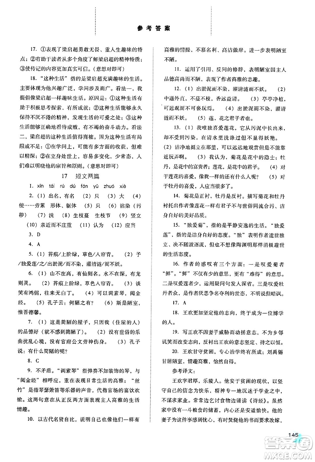 河北人民出版社2024年春同步訓(xùn)練七年級(jí)語(yǔ)文下冊(cè)人教版答案