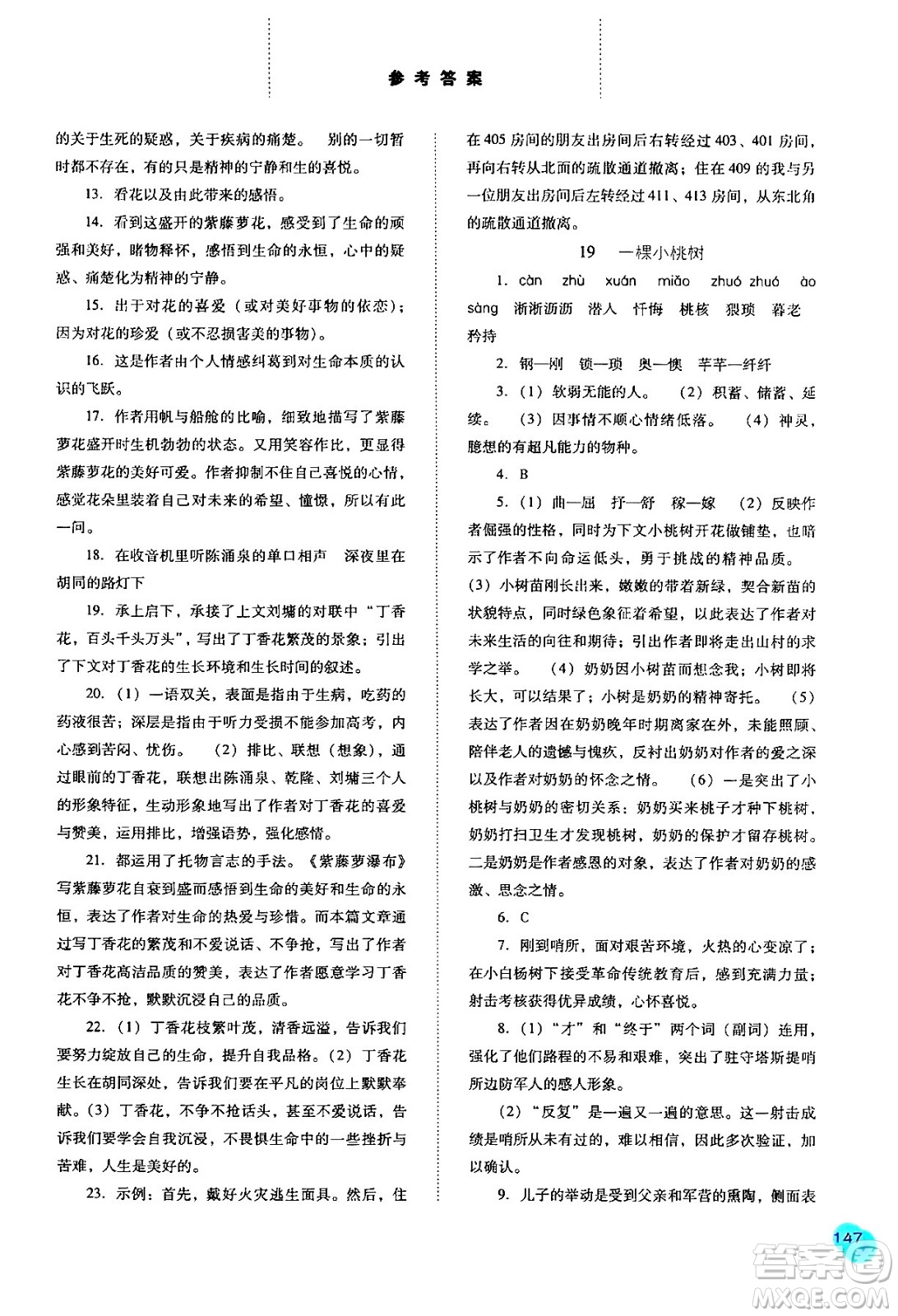 河北人民出版社2024年春同步訓(xùn)練七年級(jí)語(yǔ)文下冊(cè)人教版答案