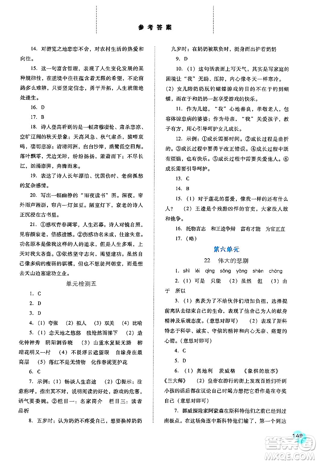 河北人民出版社2024年春同步訓(xùn)練七年級(jí)語(yǔ)文下冊(cè)人教版答案