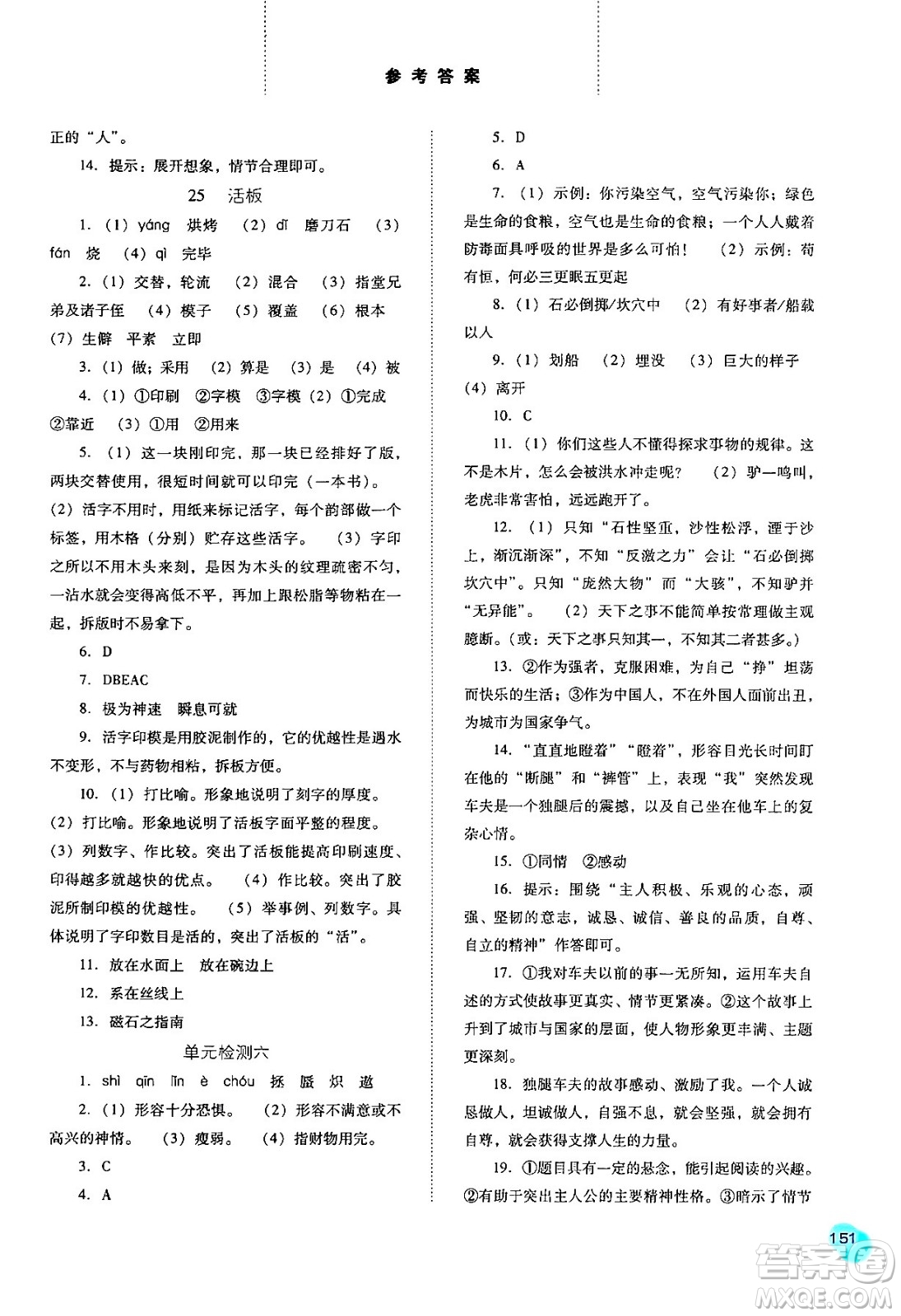 河北人民出版社2024年春同步訓(xùn)練七年級(jí)語(yǔ)文下冊(cè)人教版答案