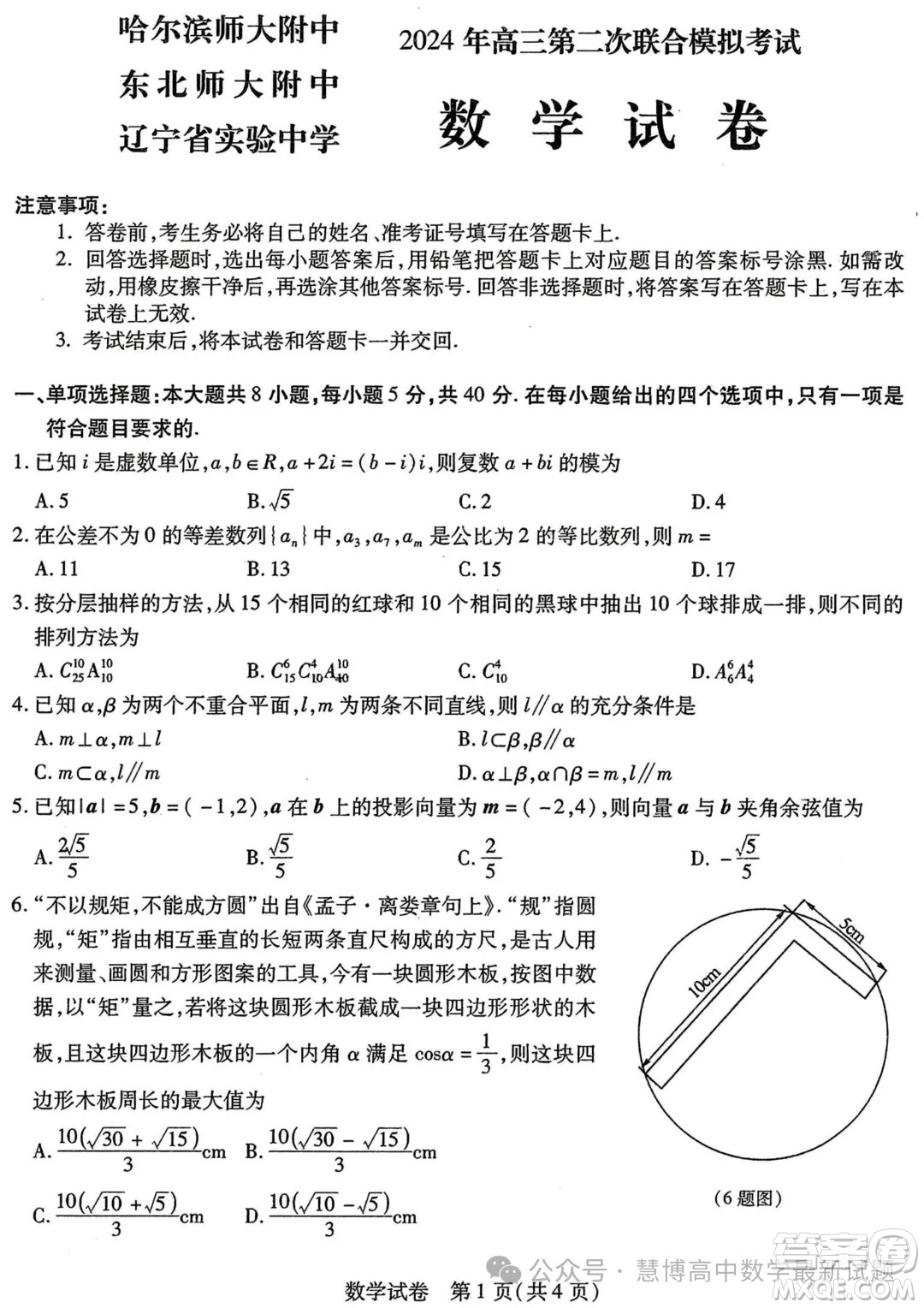 哈爾濱師大附中東北師大附中遼寧省實驗中學(xué)2024年高三第二次聯(lián)合模擬考試數(shù)學(xué)試卷答案