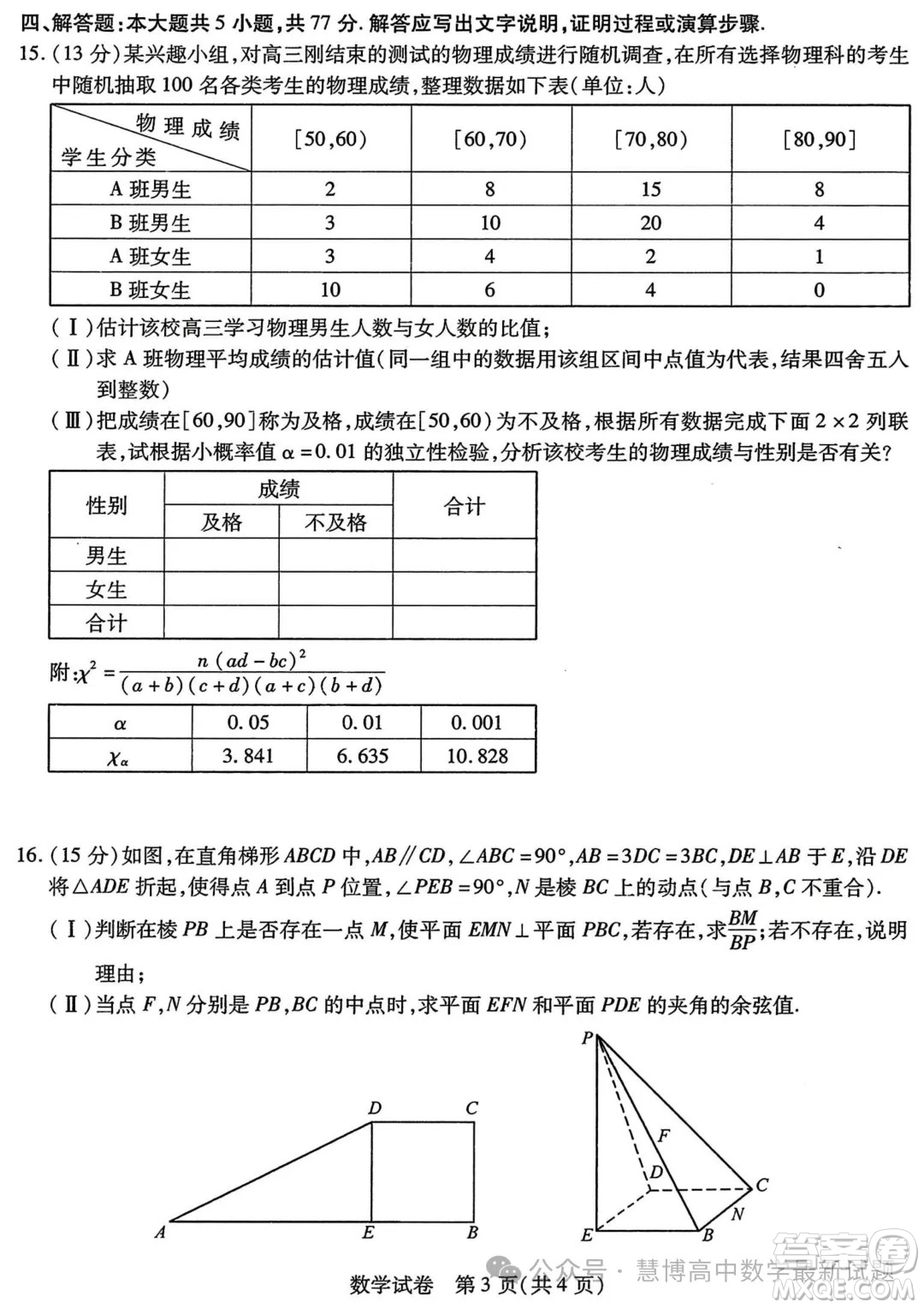 哈爾濱師大附中東北師大附中遼寧省實驗中學(xué)2024年高三第二次聯(lián)合模擬考試數(shù)學(xué)試卷答案