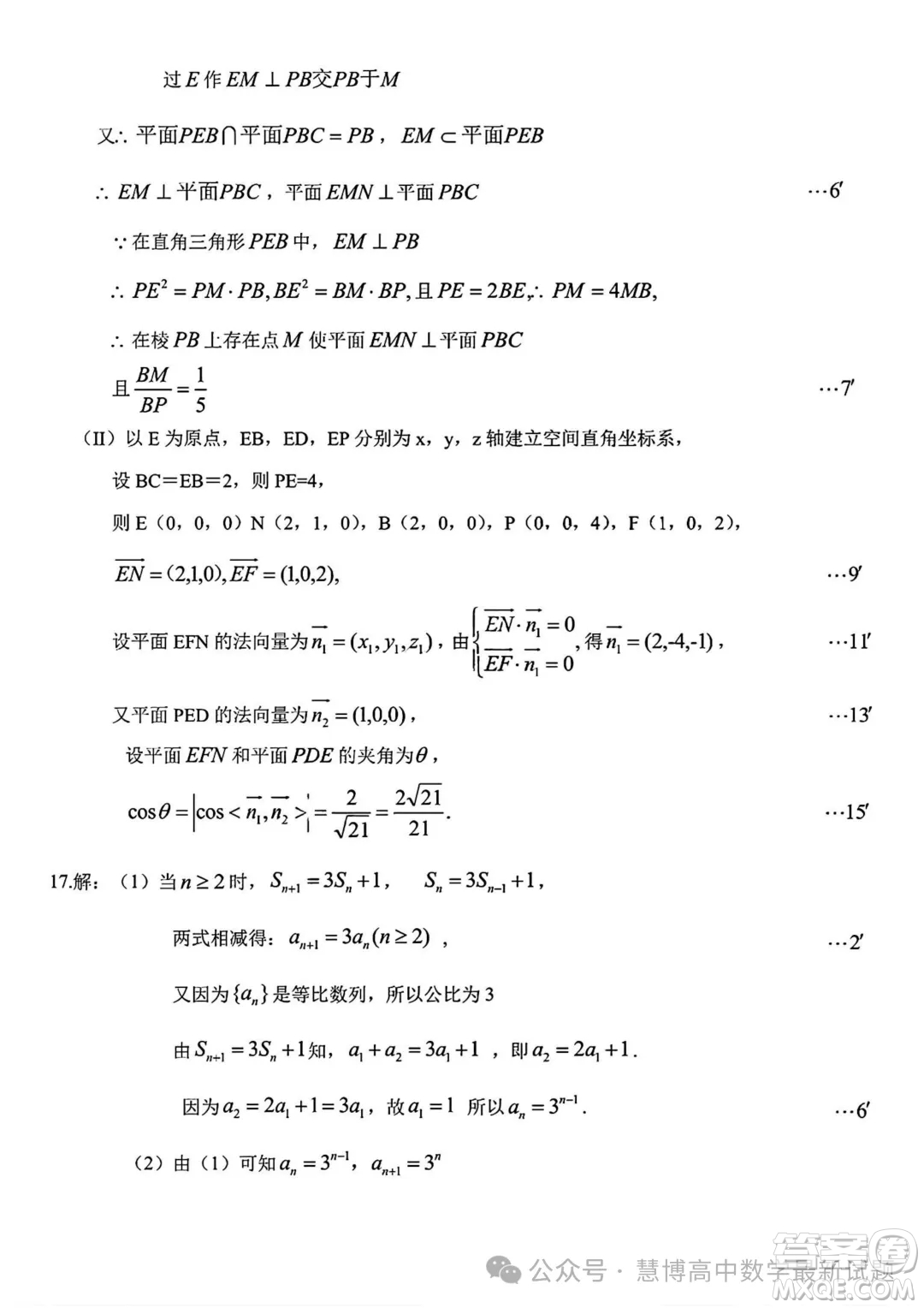 哈爾濱師大附中東北師大附中遼寧省實驗中學(xué)2024年高三第二次聯(lián)合模擬考試數(shù)學(xué)試卷答案