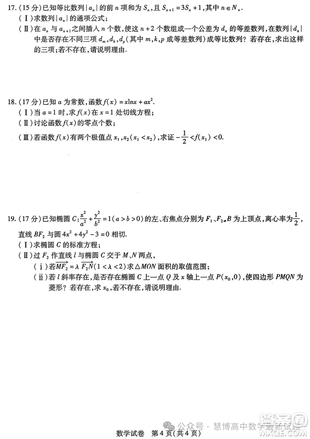 哈爾濱師大附中東北師大附中遼寧省實驗中學(xué)2024年高三第二次聯(lián)合模擬考試數(shù)學(xué)試卷答案