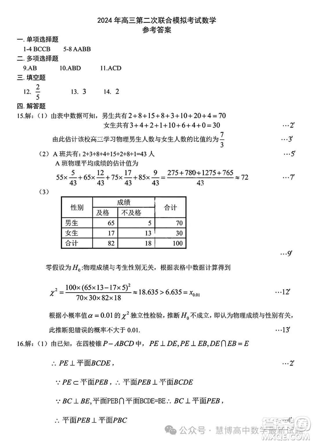 哈爾濱師大附中東北師大附中遼寧省實驗中學(xué)2024年高三第二次聯(lián)合模擬考試數(shù)學(xué)試卷答案