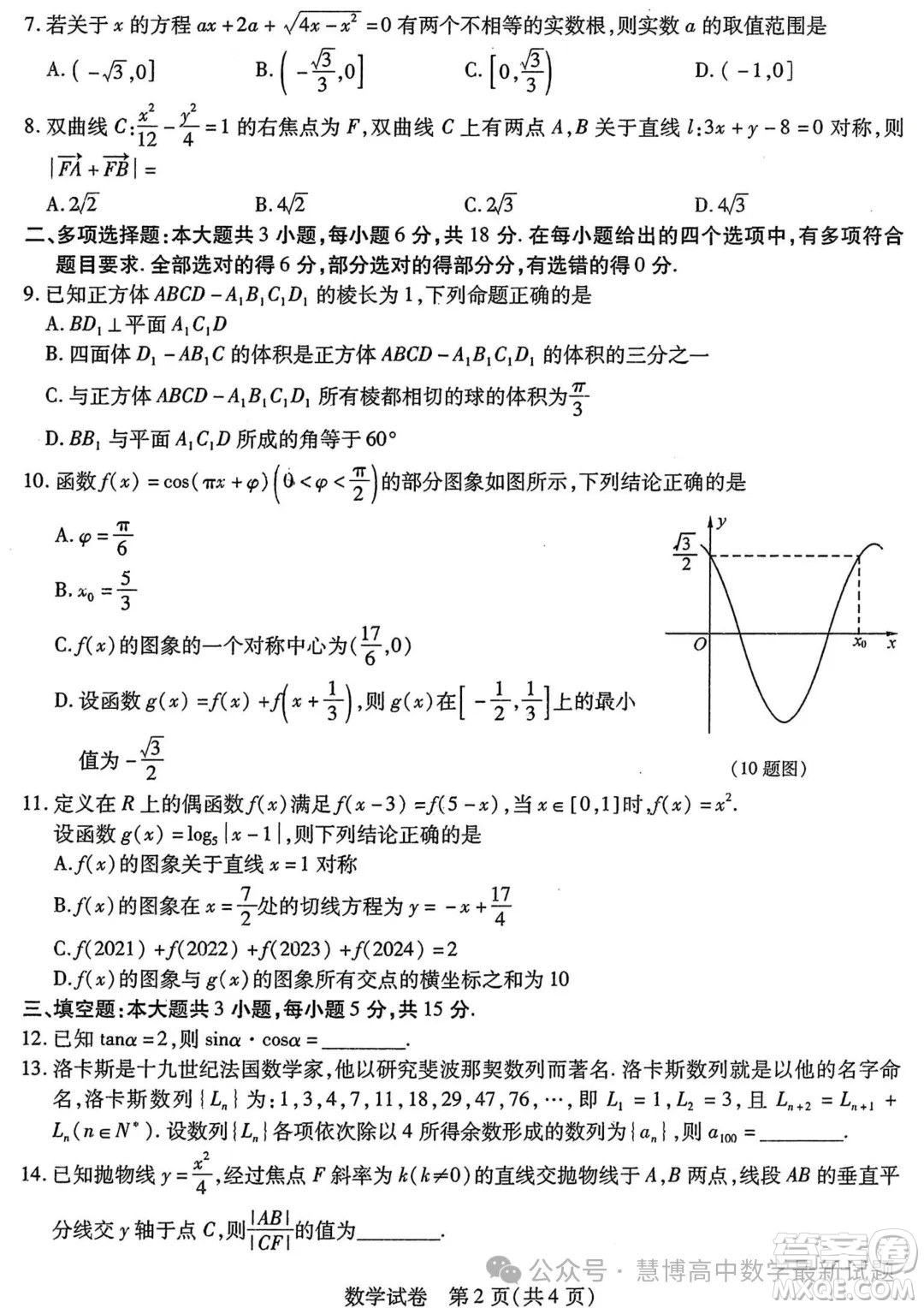 哈爾濱師大附中東北師大附中遼寧省實驗中學(xué)2024年高三第二次聯(lián)合模擬考試數(shù)學(xué)試卷答案