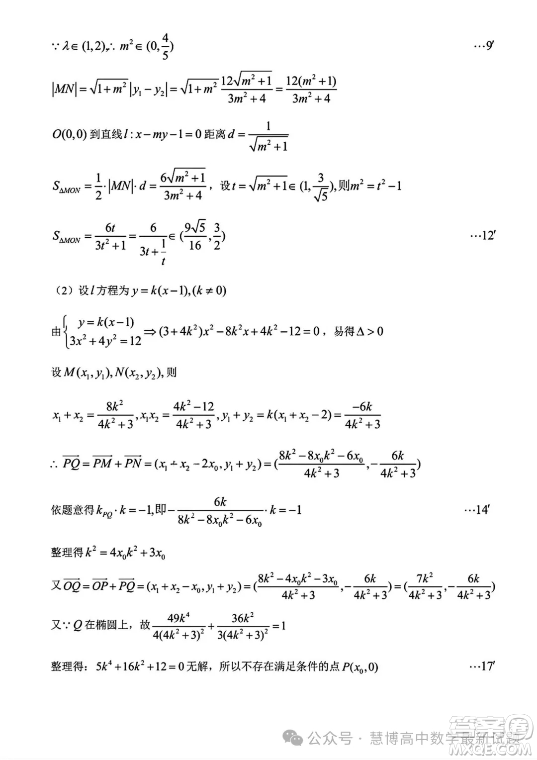 哈爾濱師大附中東北師大附中遼寧省實驗中學(xué)2024年高三第二次聯(lián)合模擬考試數(shù)學(xué)試卷答案