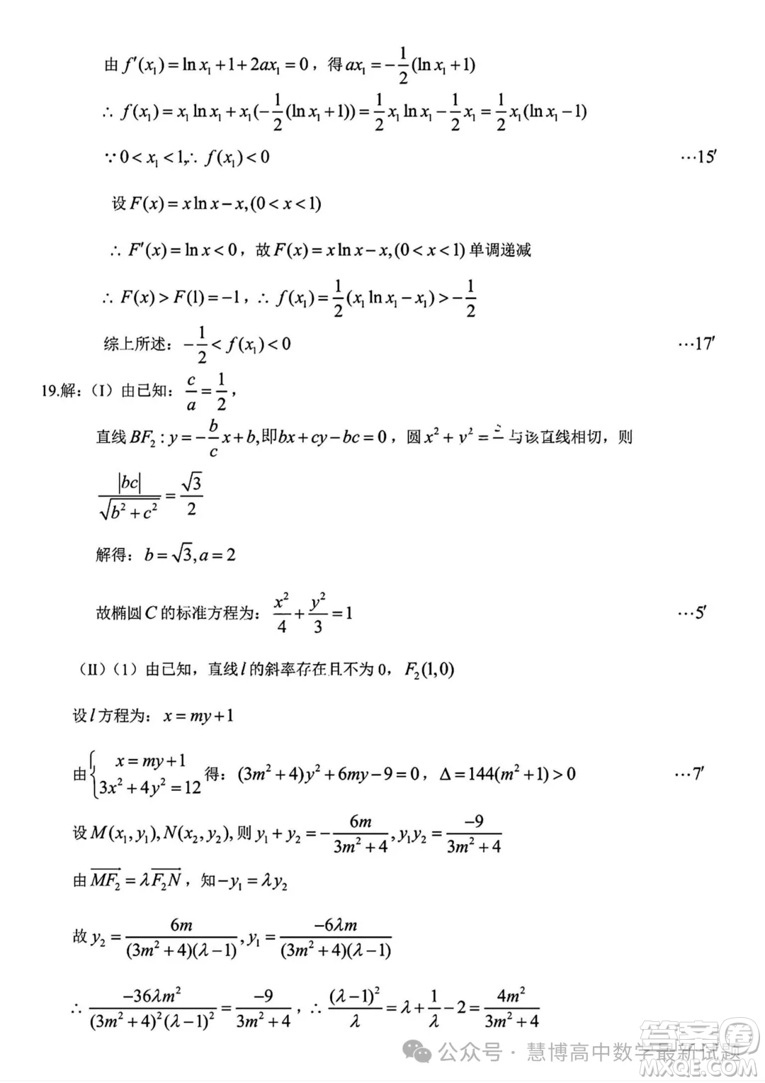 哈爾濱師大附中東北師大附中遼寧省實驗中學(xué)2024年高三第二次聯(lián)合模擬考試數(shù)學(xué)試卷答案