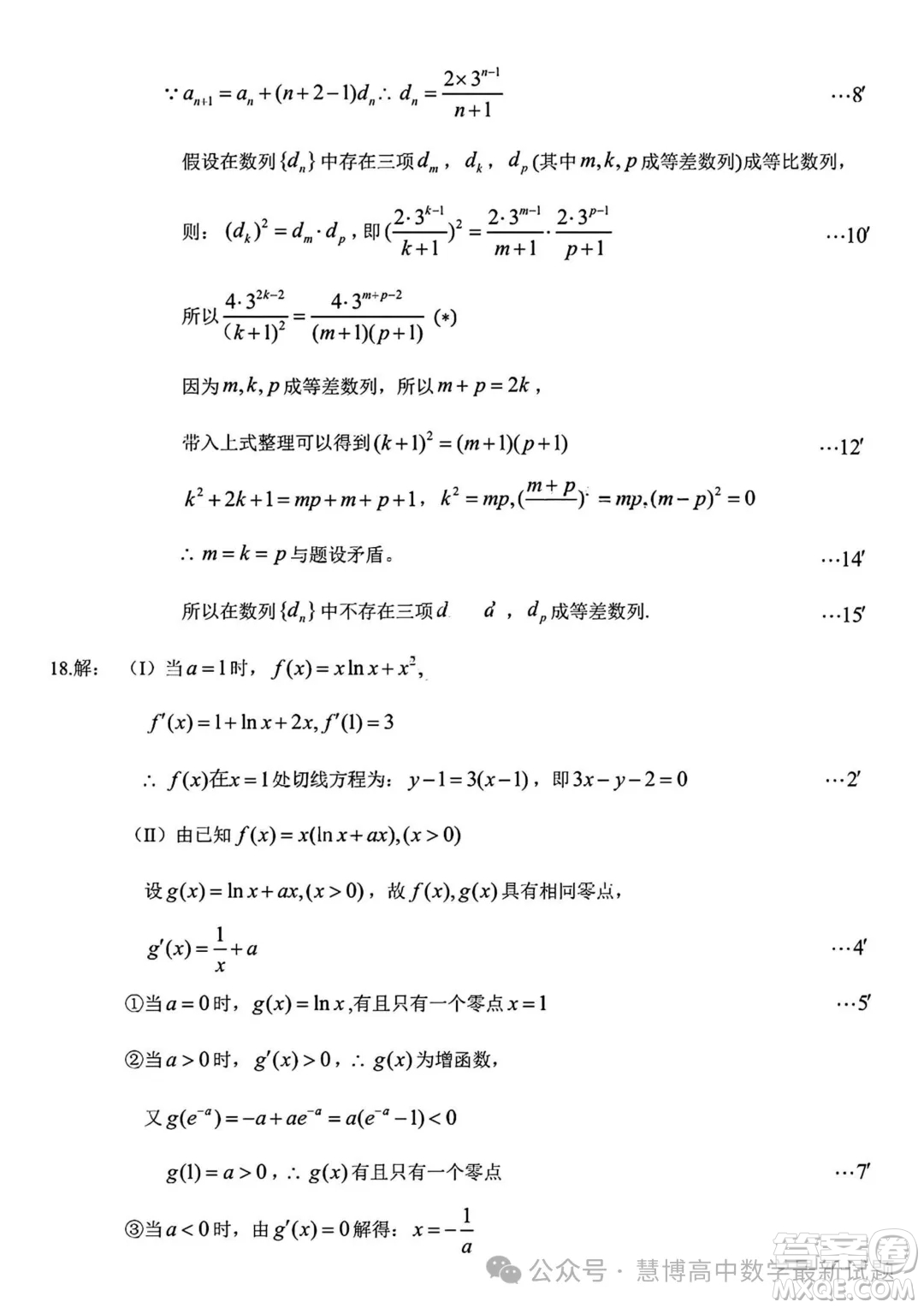 哈爾濱師大附中東北師大附中遼寧省實驗中學(xué)2024年高三第二次聯(lián)合模擬考試數(shù)學(xué)試卷答案