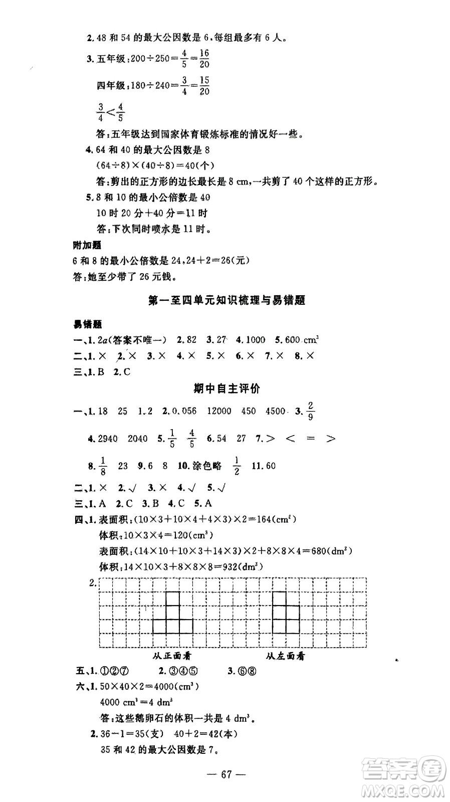 長江少年兒童出版社2024年春智慧課堂自主評價五年級數(shù)學(xué)下冊通用版參考答案