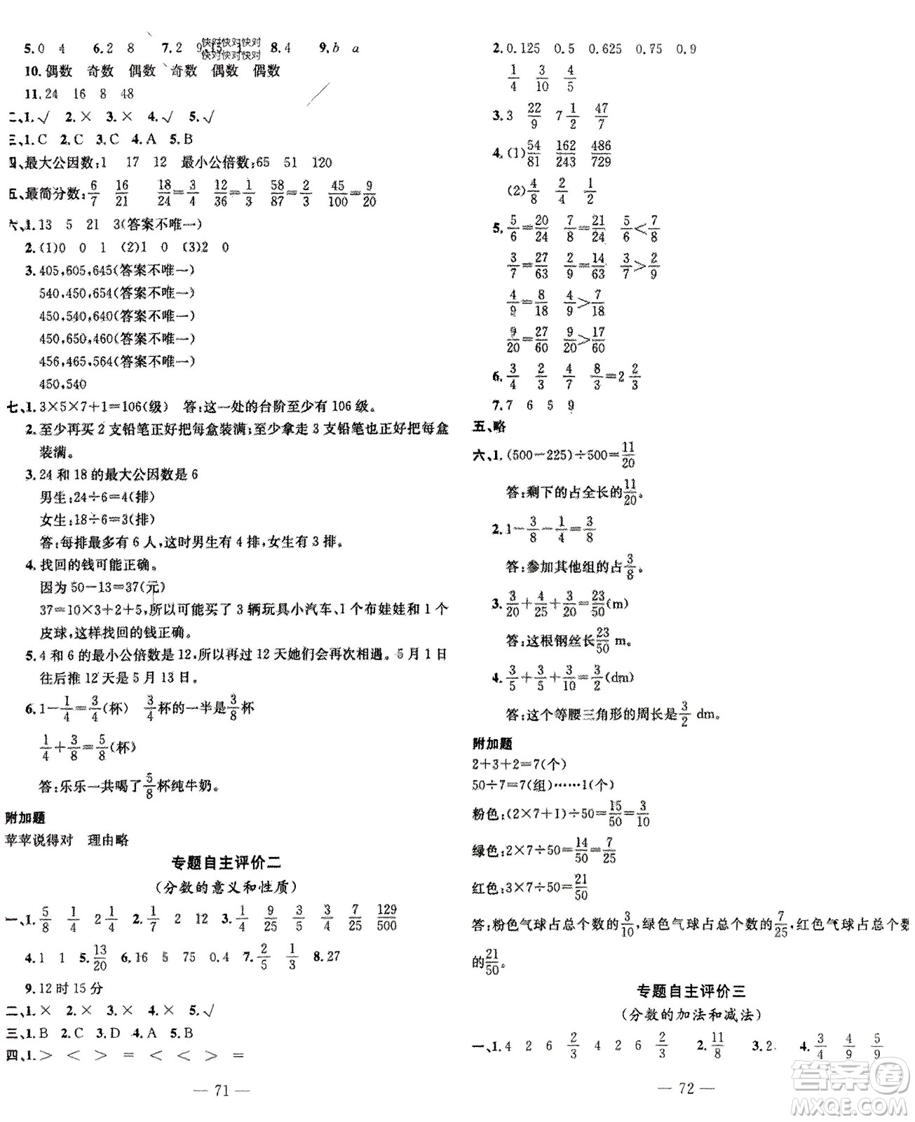 長江少年兒童出版社2024年春智慧課堂自主評價五年級數(shù)學(xué)下冊通用版參考答案