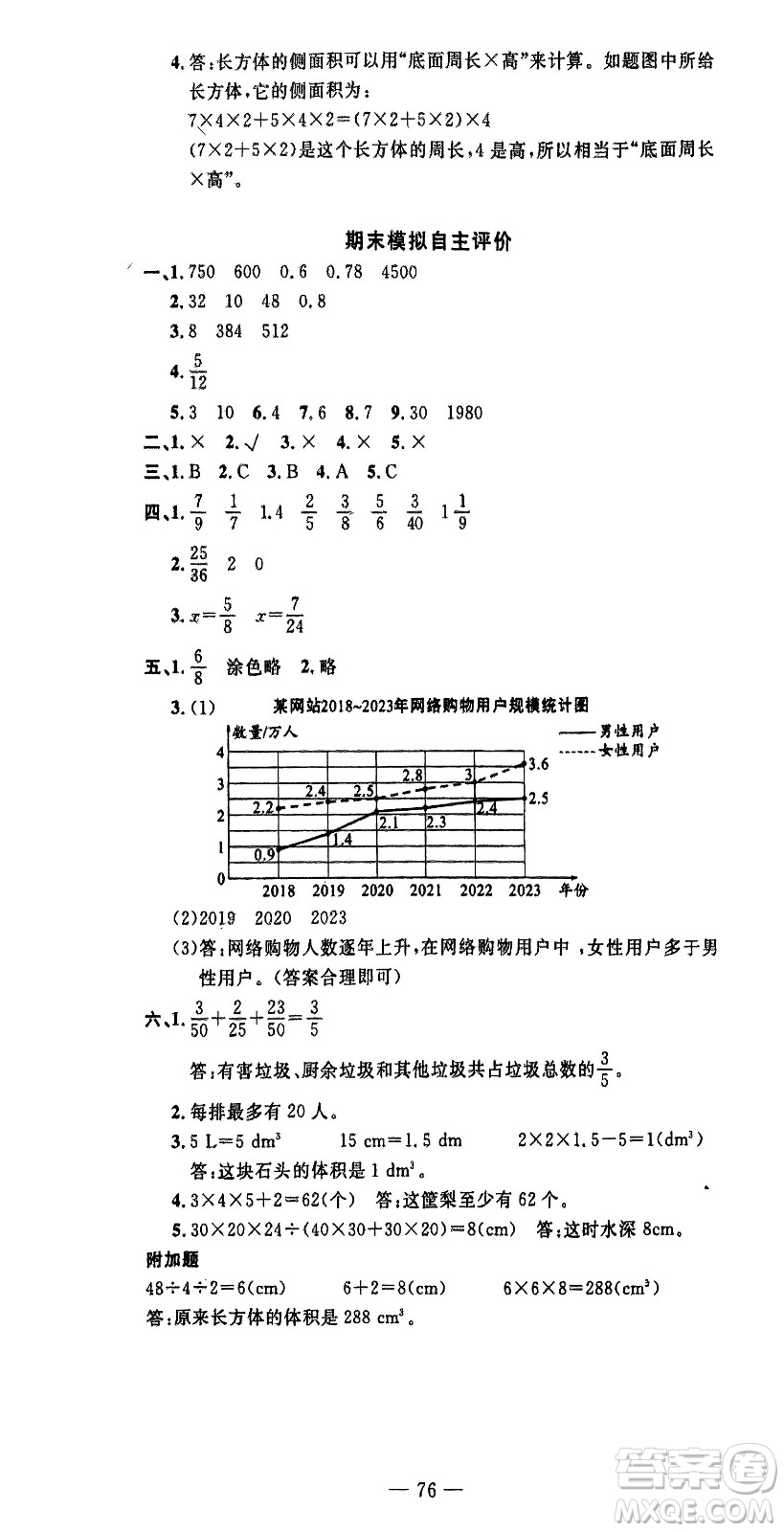 長江少年兒童出版社2024年春智慧課堂自主評價五年級數(shù)學(xué)下冊通用版參考答案