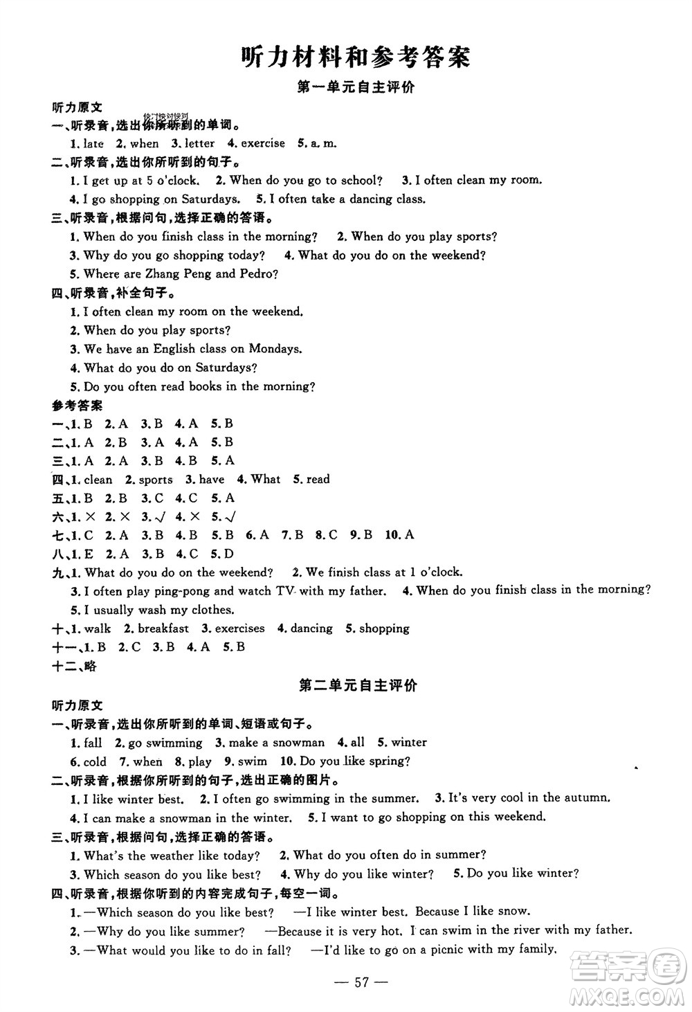 長江少年兒童出版社2024年春智慧課堂自主評價五年級英語下冊通用版參考答案