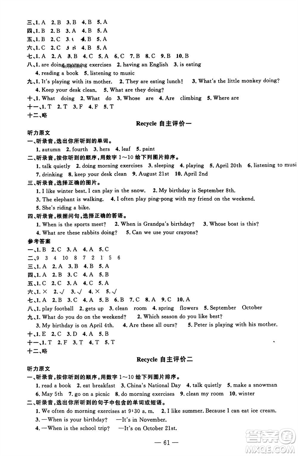 長江少年兒童出版社2024年春智慧課堂自主評價五年級英語下冊通用版參考答案