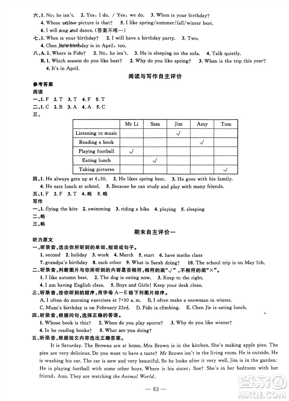 長江少年兒童出版社2024年春智慧課堂自主評價五年級英語下冊通用版參考答案