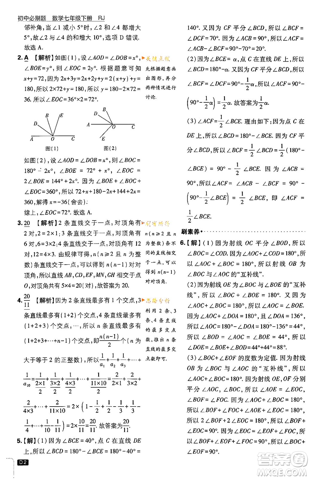 開(kāi)明出版社2024年春初中必刷題七年級(jí)數(shù)學(xué)下冊(cè)人教版答案