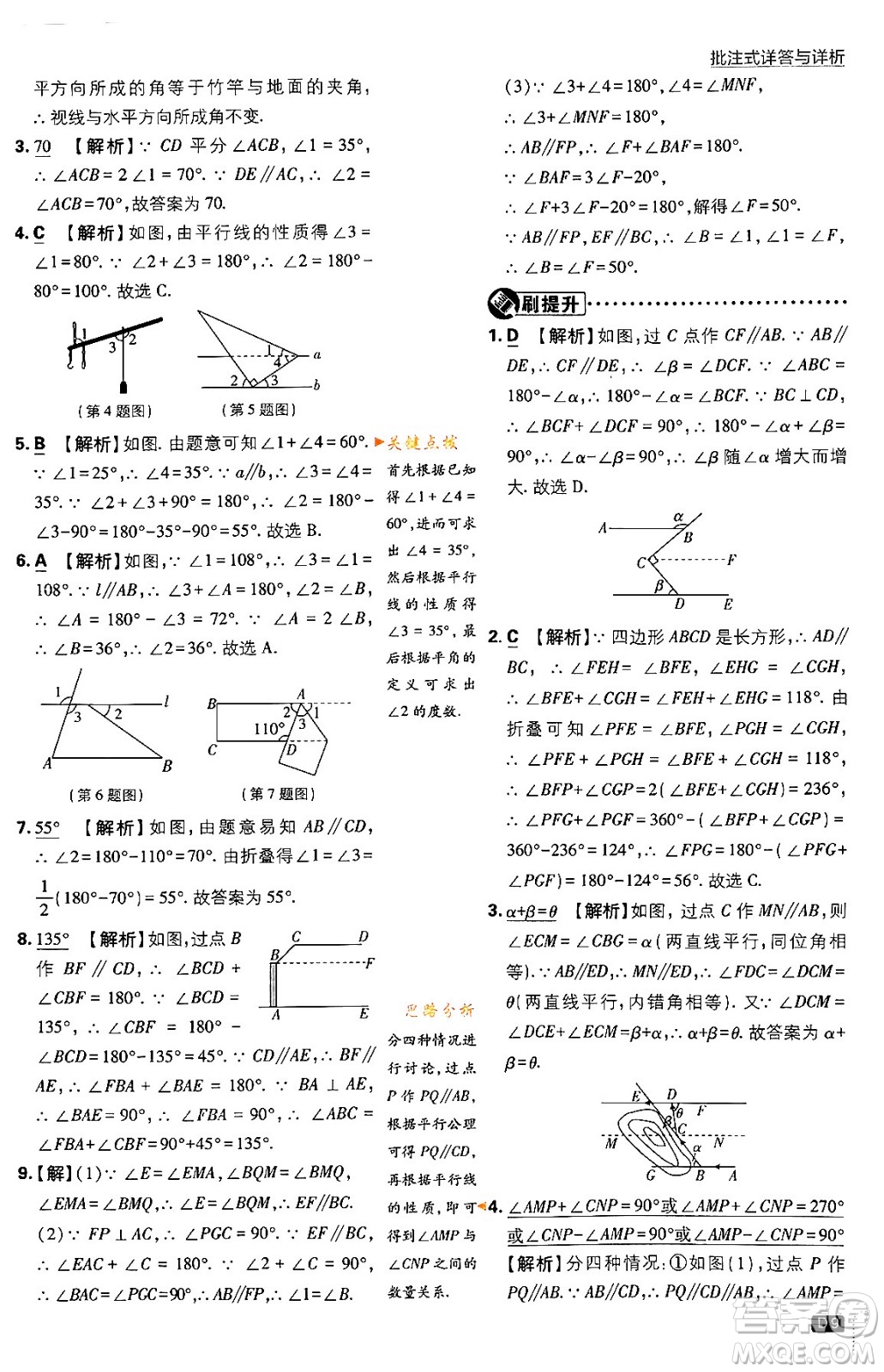 開(kāi)明出版社2024年春初中必刷題七年級(jí)數(shù)學(xué)下冊(cè)人教版答案