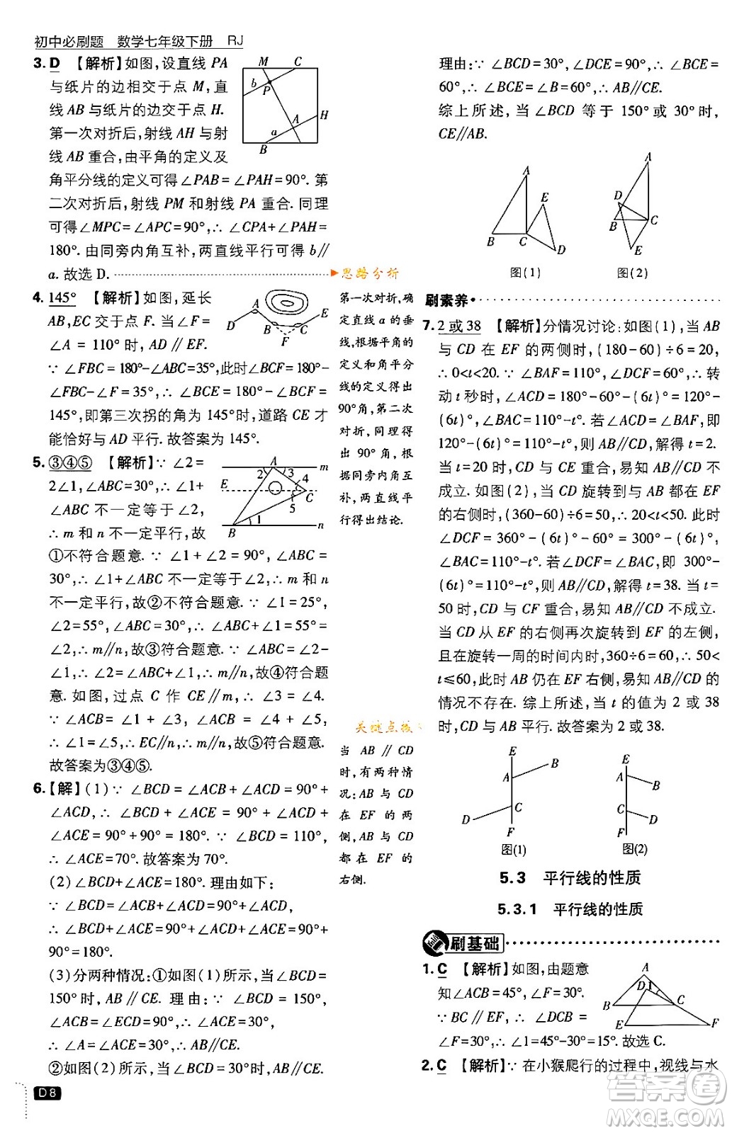 開(kāi)明出版社2024年春初中必刷題七年級(jí)數(shù)學(xué)下冊(cè)人教版答案