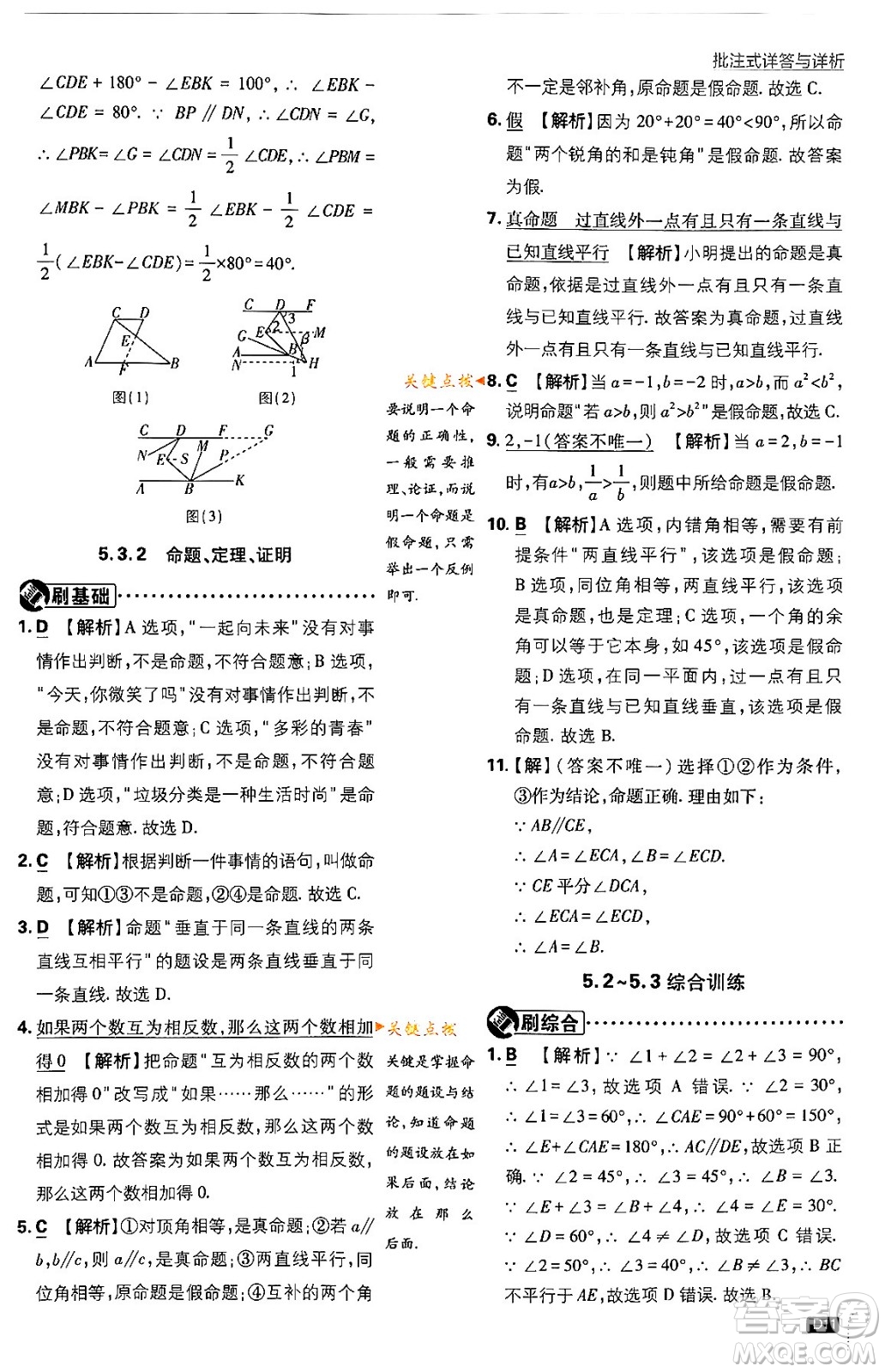 開(kāi)明出版社2024年春初中必刷題七年級(jí)數(shù)學(xué)下冊(cè)人教版答案