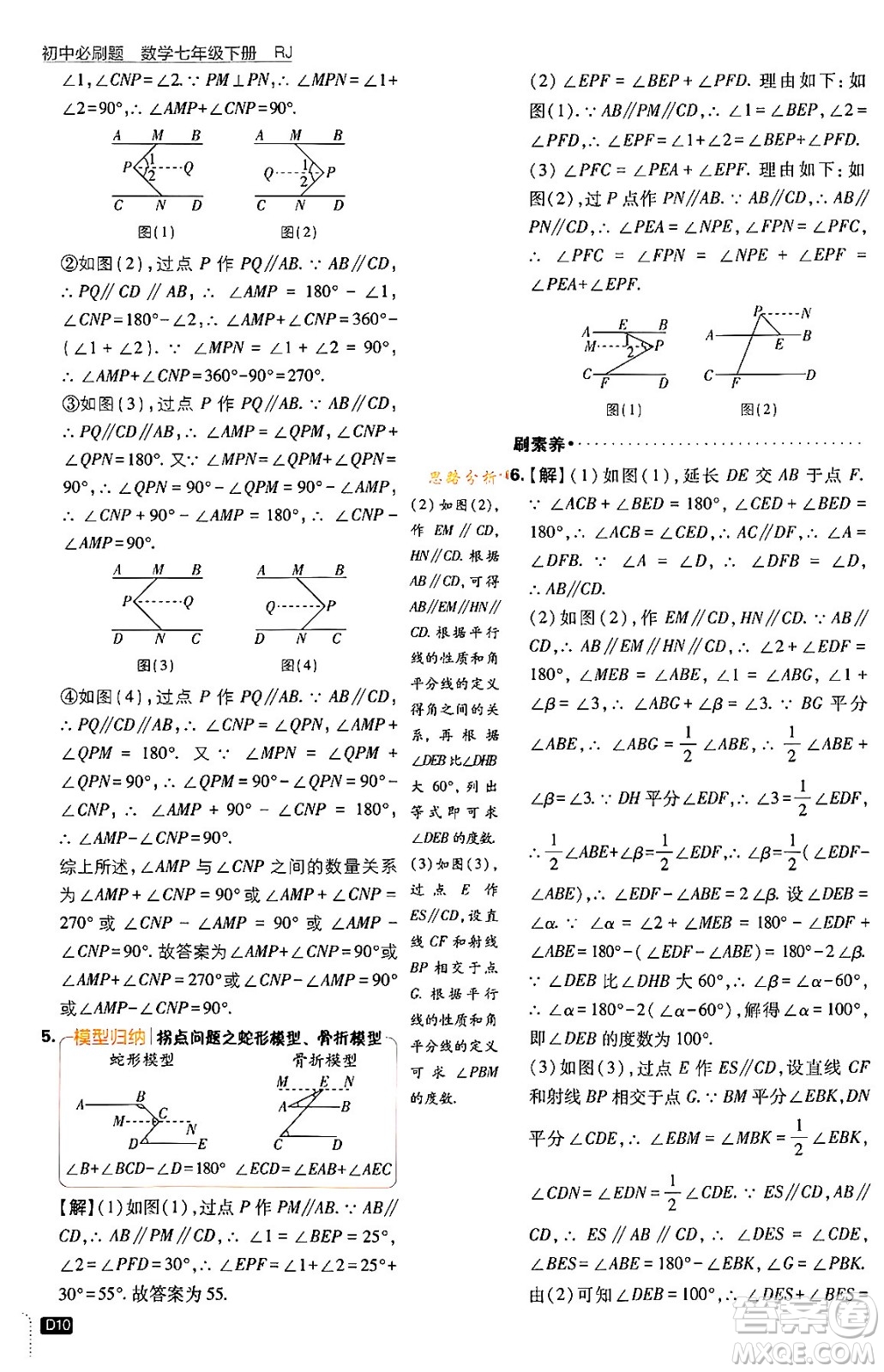 開(kāi)明出版社2024年春初中必刷題七年級(jí)數(shù)學(xué)下冊(cè)人教版答案