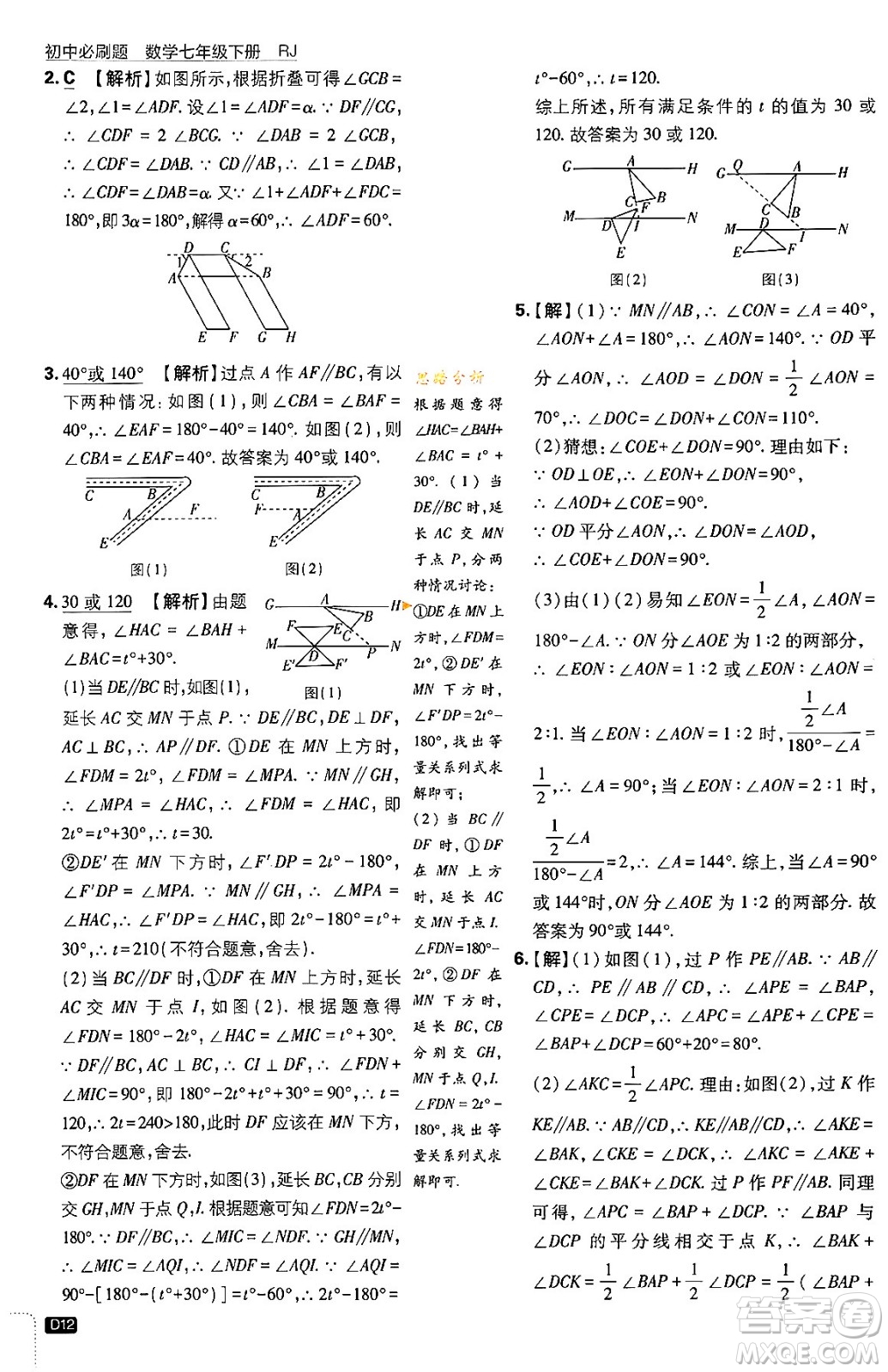 開(kāi)明出版社2024年春初中必刷題七年級(jí)數(shù)學(xué)下冊(cè)人教版答案