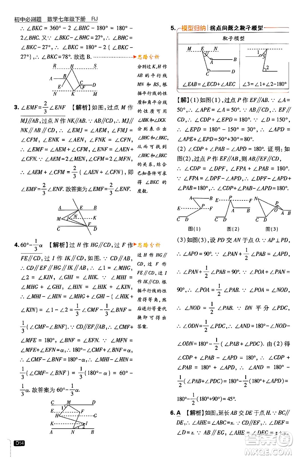 開(kāi)明出版社2024年春初中必刷題七年級(jí)數(shù)學(xué)下冊(cè)人教版答案