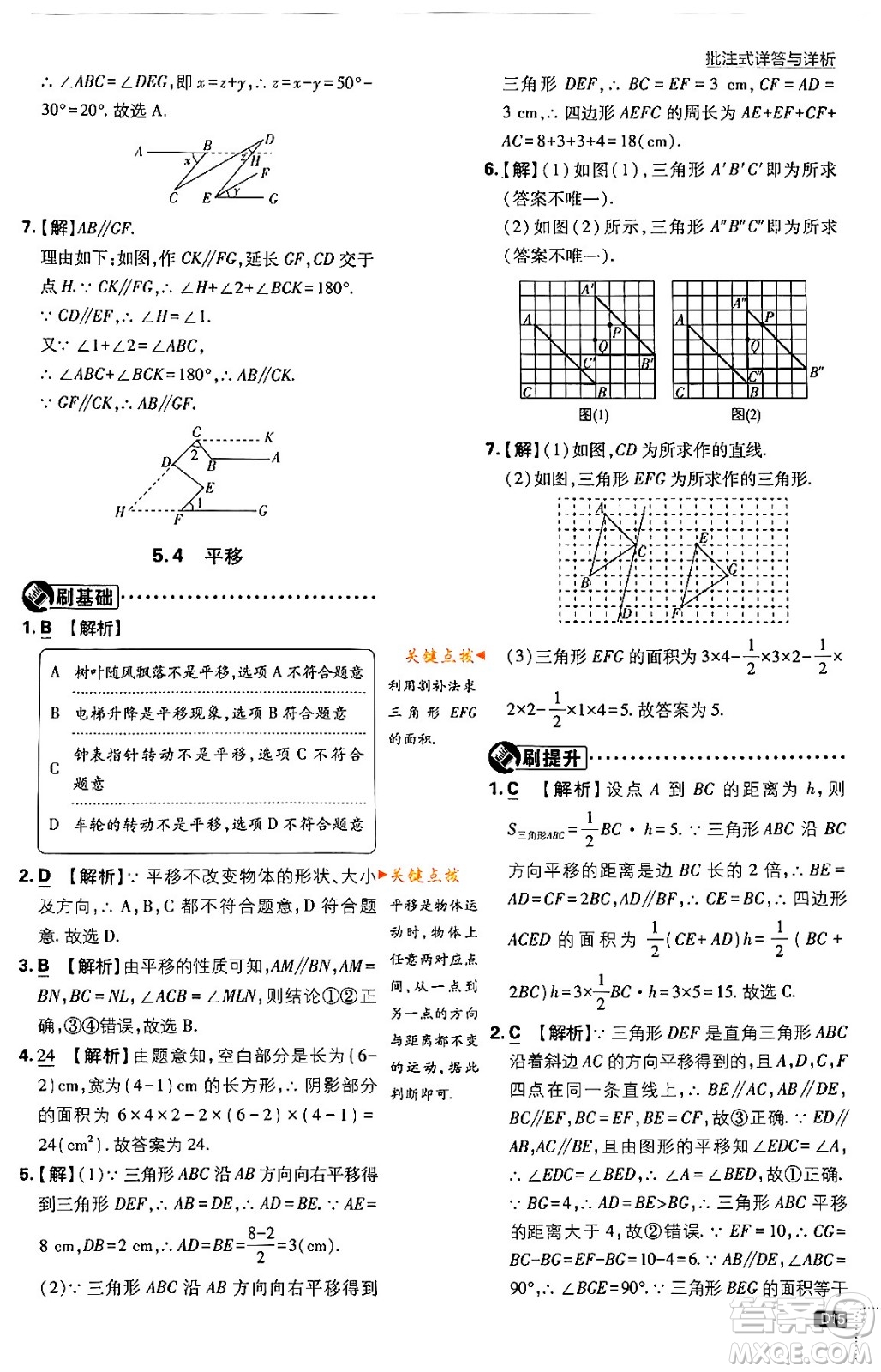 開(kāi)明出版社2024年春初中必刷題七年級(jí)數(shù)學(xué)下冊(cè)人教版答案