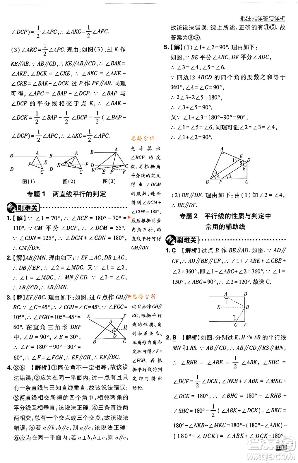 開(kāi)明出版社2024年春初中必刷題七年級(jí)數(shù)學(xué)下冊(cè)人教版答案