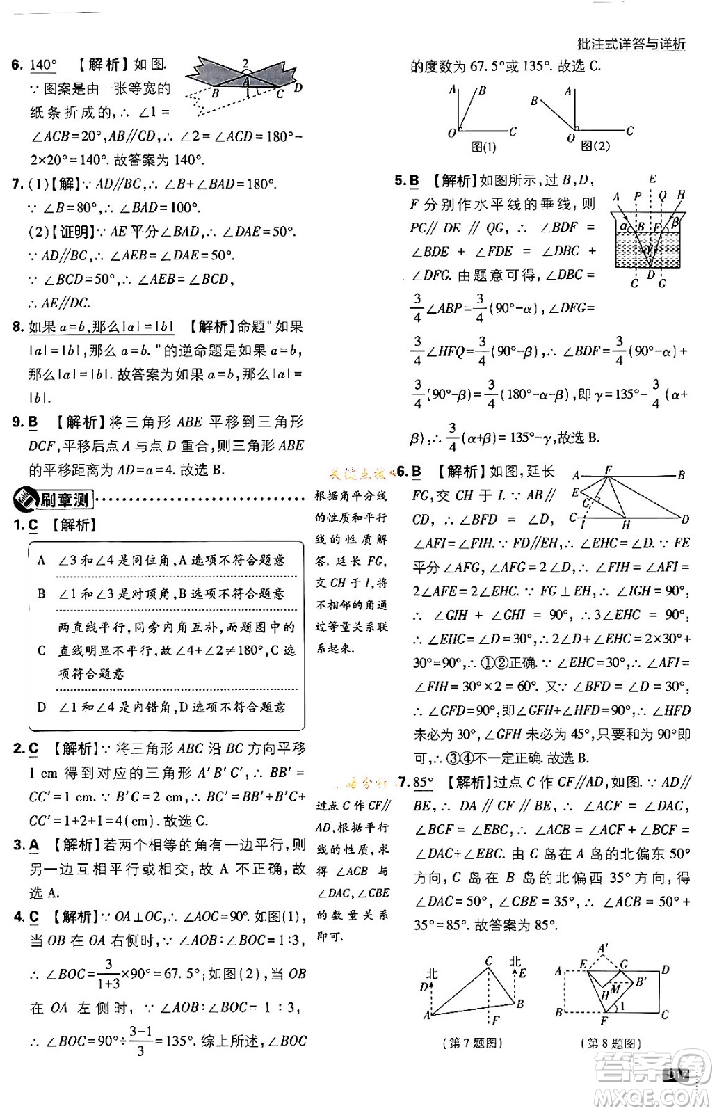 開(kāi)明出版社2024年春初中必刷題七年級(jí)數(shù)學(xué)下冊(cè)人教版答案