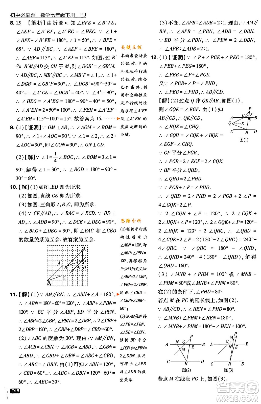 開(kāi)明出版社2024年春初中必刷題七年級(jí)數(shù)學(xué)下冊(cè)人教版答案