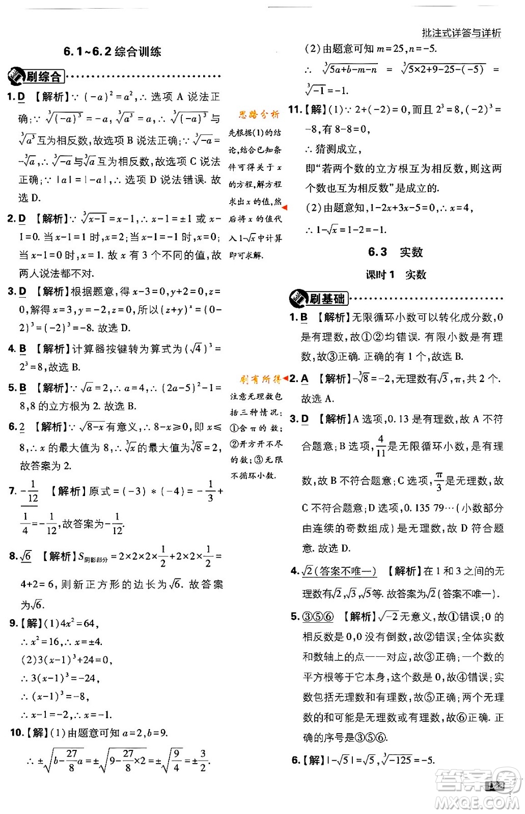 開(kāi)明出版社2024年春初中必刷題七年級(jí)數(shù)學(xué)下冊(cè)人教版答案