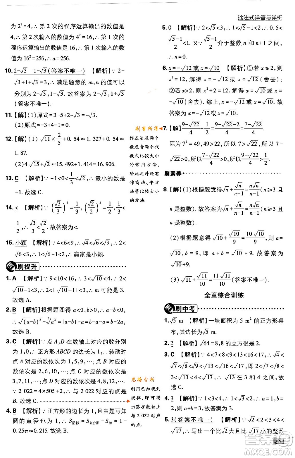 開(kāi)明出版社2024年春初中必刷題七年級(jí)數(shù)學(xué)下冊(cè)人教版答案