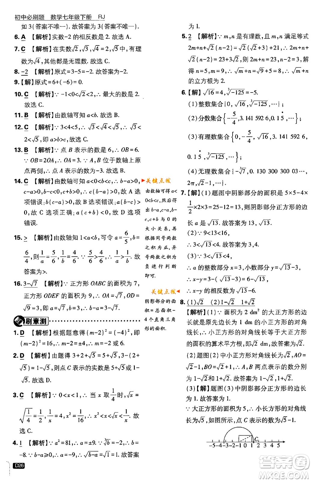 開(kāi)明出版社2024年春初中必刷題七年級(jí)數(shù)學(xué)下冊(cè)人教版答案