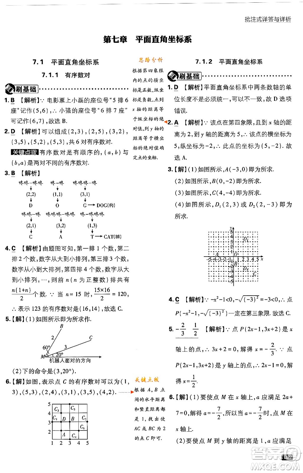 開(kāi)明出版社2024年春初中必刷題七年級(jí)數(shù)學(xué)下冊(cè)人教版答案