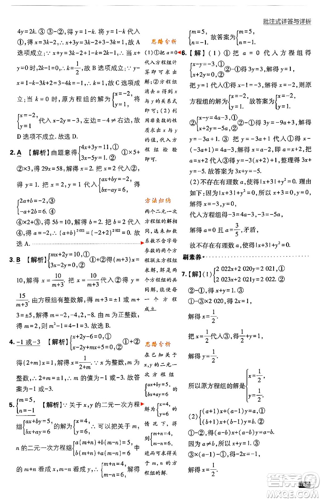 開(kāi)明出版社2024年春初中必刷題七年級(jí)數(shù)學(xué)下冊(cè)人教版答案