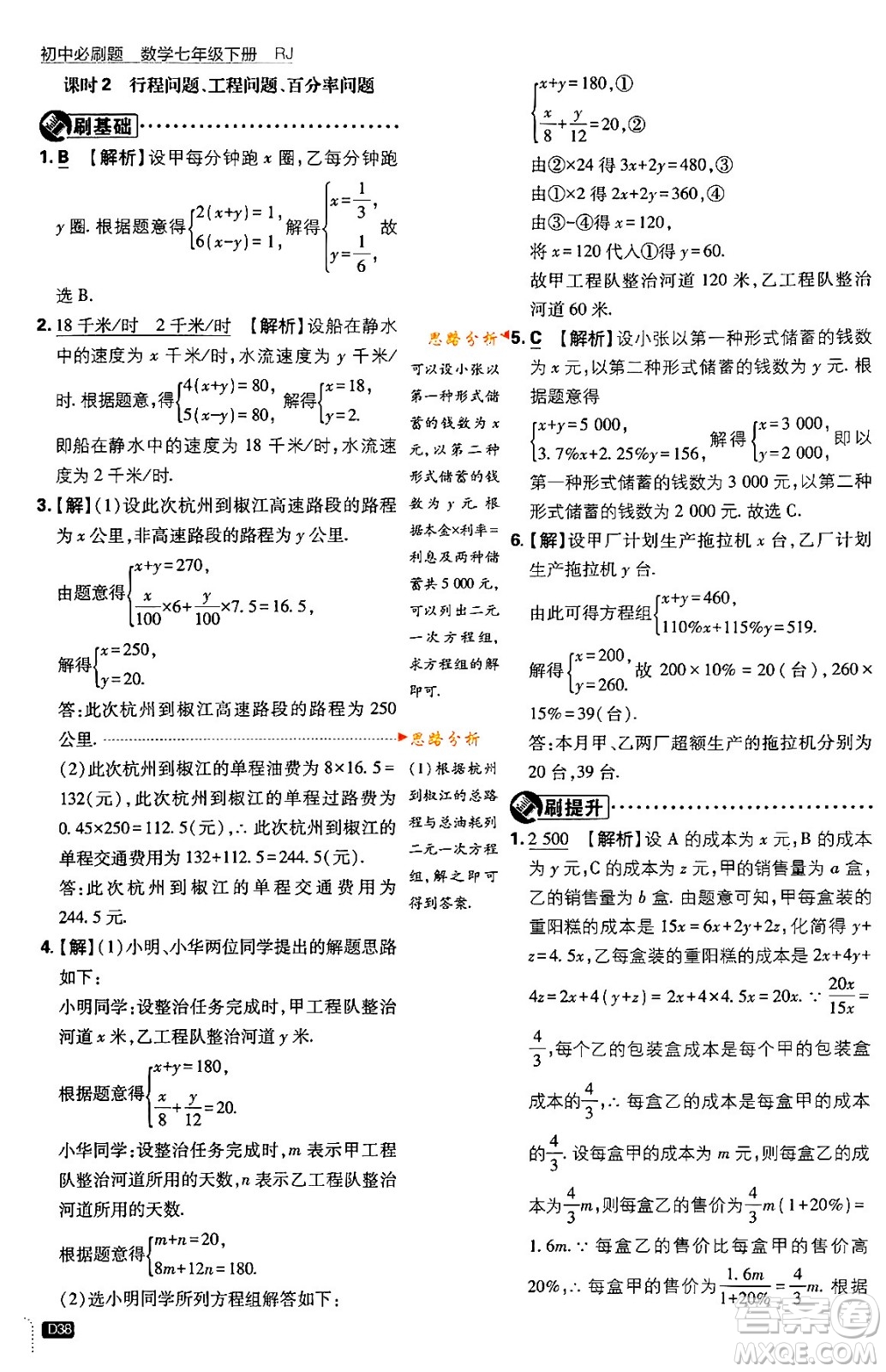 開(kāi)明出版社2024年春初中必刷題七年級(jí)數(shù)學(xué)下冊(cè)人教版答案