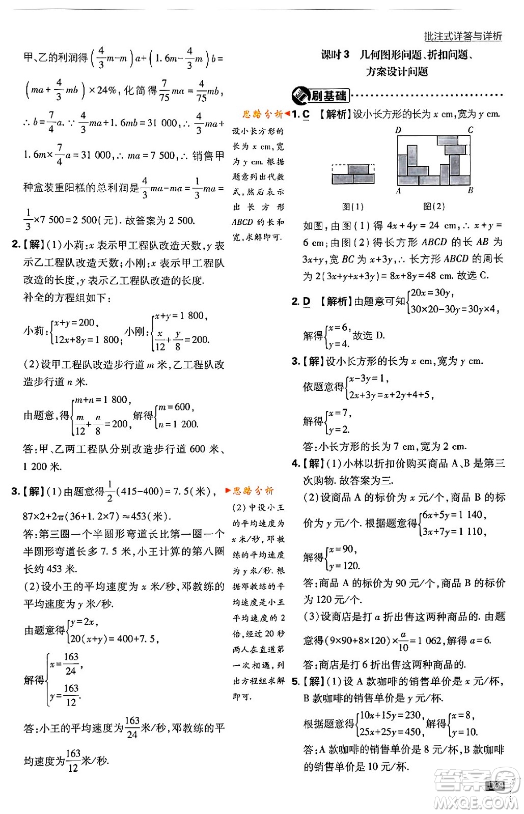 開(kāi)明出版社2024年春初中必刷題七年級(jí)數(shù)學(xué)下冊(cè)人教版答案