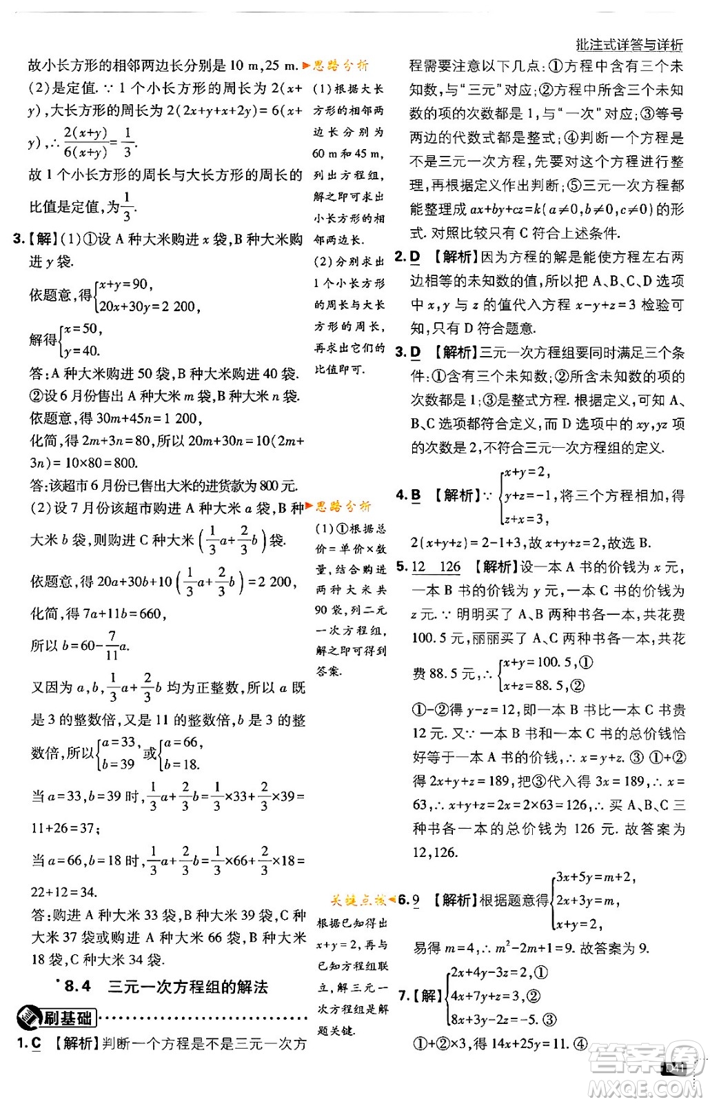 開(kāi)明出版社2024年春初中必刷題七年級(jí)數(shù)學(xué)下冊(cè)人教版答案