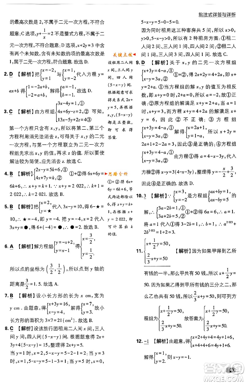 開(kāi)明出版社2024年春初中必刷題七年級(jí)數(shù)學(xué)下冊(cè)人教版答案