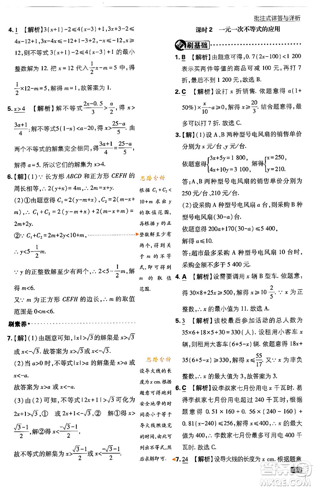 開(kāi)明出版社2024年春初中必刷題七年級(jí)數(shù)學(xué)下冊(cè)人教版答案