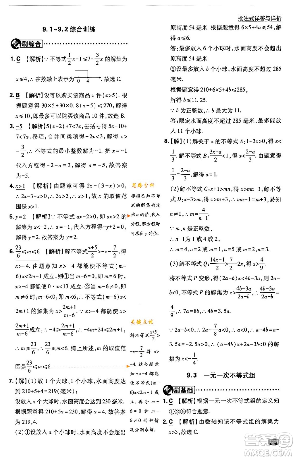 開(kāi)明出版社2024年春初中必刷題七年級(jí)數(shù)學(xué)下冊(cè)人教版答案